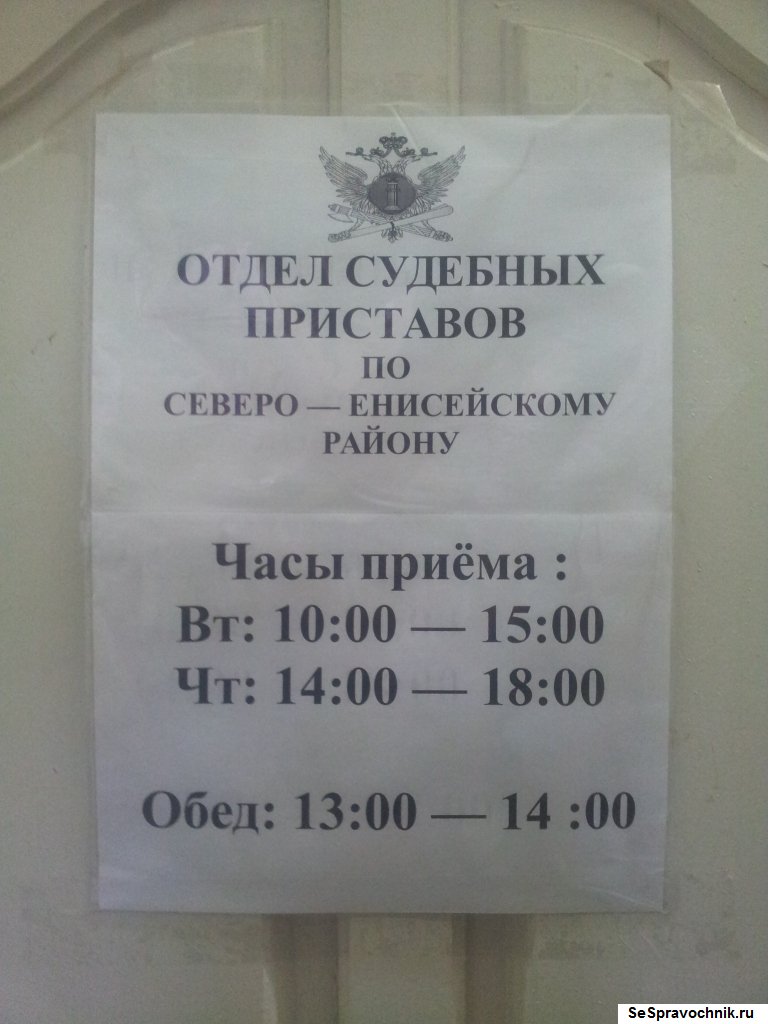 Служба приставов часы приема