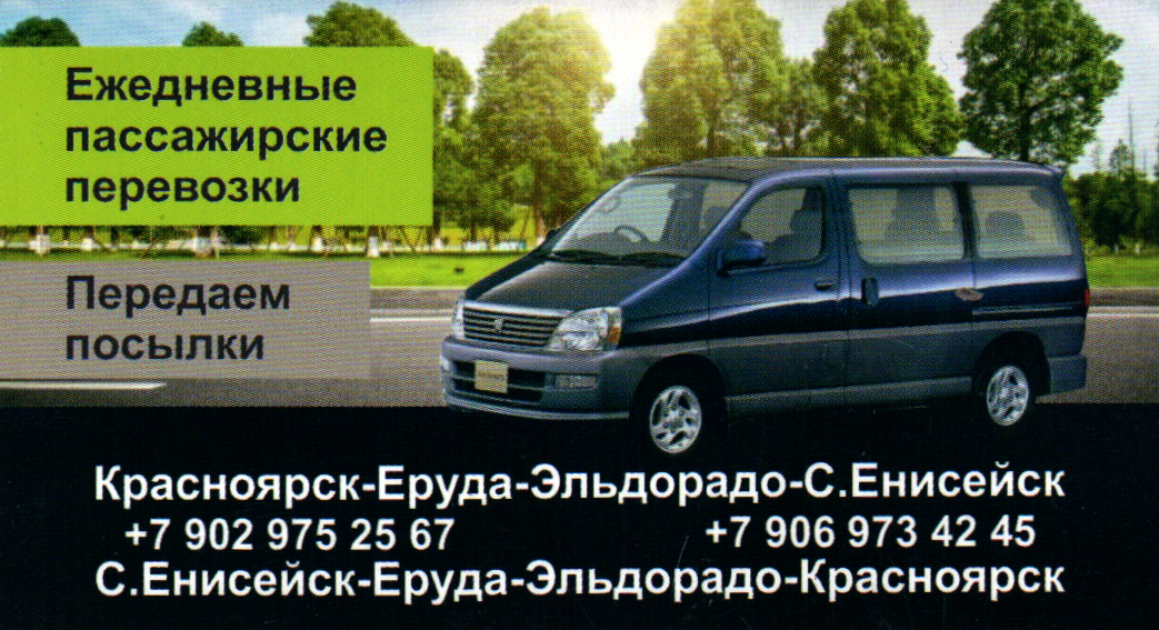 Билет на самолет красноярск северо енисейск авиабилеты дешево якутия москва